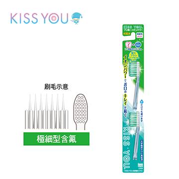 【日本KISS YOU】負離子牙刷補充包(極細型含氟H34)