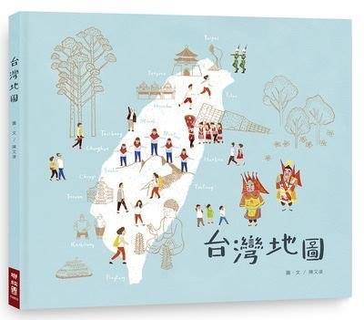 (許願品)聯經 台灣地圖(是結合人文地景的美麗地圖繪本)