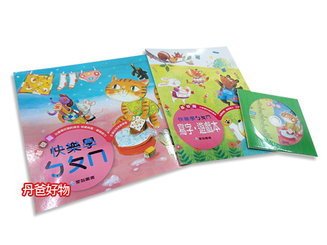 愛智 正音教材(大班上)快樂學ㄅㄆㄇ(基礎篇)(拼音書課本+寫字遊戲本+ CD-ROM互動學習光碟）