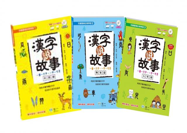 (3書3CD)世一 漢字說故事套書(自然篇+物象篇+人事篇)(共3書3CD)  語言學習 中文 閱讀 作文