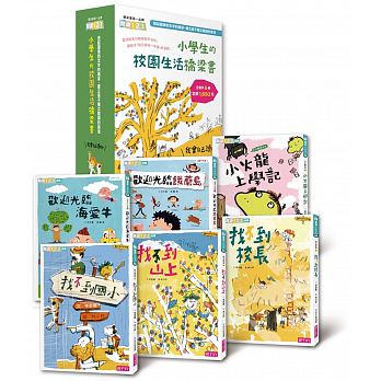 (新版.共六書)許願品 親子天下 我會自己讀2：小學生的「校園生活」橋梁書