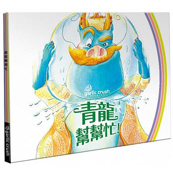 出清 (許願品) 妙蒜 青龍幫幫忙!