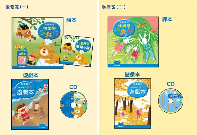 愛智正音教材 (中上+中下)快樂學ㄅㄆㄇ(啟蒙篇)(共4書+2cd） @練習本 注音國字