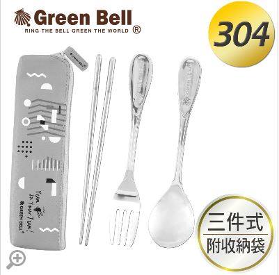 【GREEN BELL綠貝】幾何風304不鏽鋼環保餐具三件組(含筷+叉+匙)