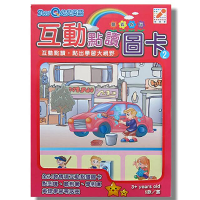 許願品【StarQ 點讀系列】幼兒英語互動圖卡(2)(搭配小Q使用)
