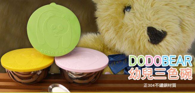DODOBEAR 全304不鏽鋼幼兒碗組