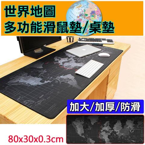 加大加厚防滑世界地圖多功能滑鼠桌墊(80x30cm)(橡膠底部防滑又耐用)