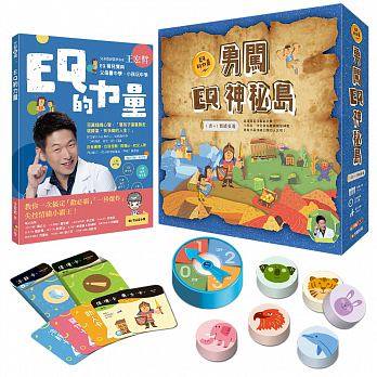出清特惠 (限量)方智 王宏哲情緒桌遊書：EQ的力量+勇闖EQ神秘島