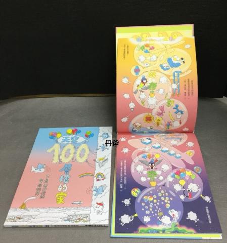 小魯 天空100層樓的家そらの100かいだてのいえ