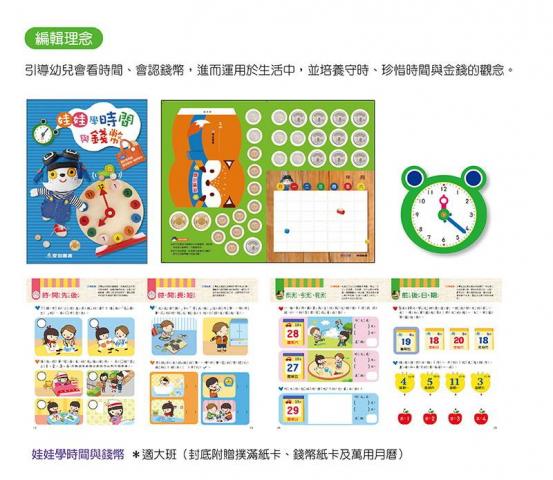 愛智 娃娃學時間與錢幣 練習本
