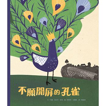 阿布拉 不願開屏的孔雀(改編自美國重要女作家芙蘭納莉・歐康納的生平故事)