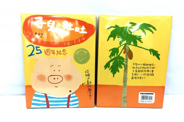(許願品)信誼新版 子兒吐吐（中英雙語書+CD） 訂價250