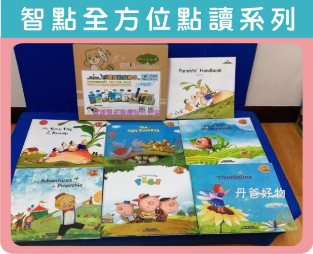 智點 雙語點讀歡唱繪本 含5繪本+1家長手冊(不含筆)
