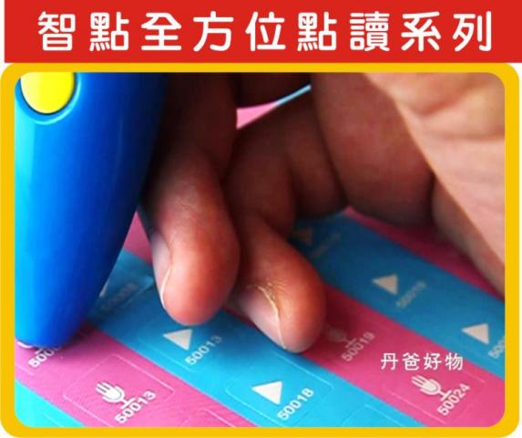 智點 DIY點讀 EZ貼 (小藍適用)