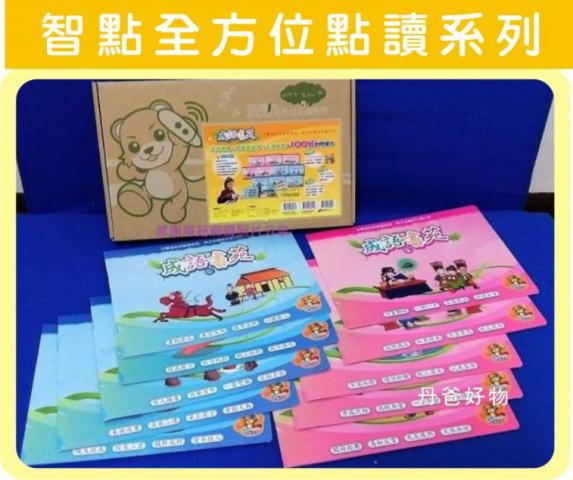 出清限3 智點-成語書苑套書(10書) 可用小A小藍點讀