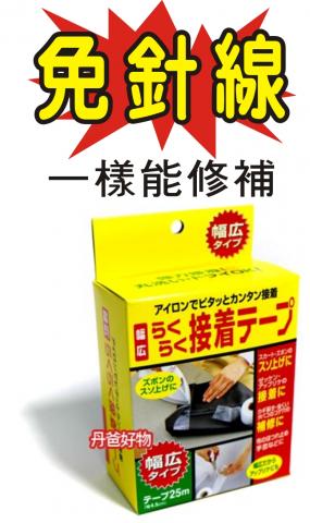 免針線衣物修補貼布(日本原裝進口日本製)  縫名牌 國小 小學