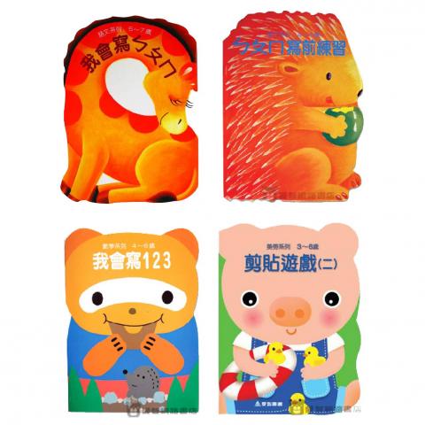 愛智 幼幼練習本系列2 (4冊)(我會寫ㄅㄆㄇ+ㄅㄆㄇ寫前練習+我會寫123+剪貼遊戲(二)