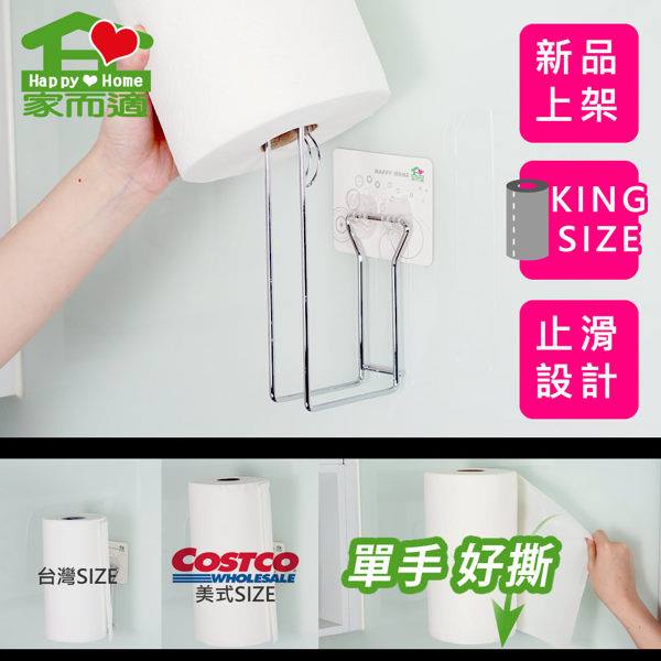 【家而適】單手撕廚房紙巾架(美式大廚房紙巾可用/免釘免鑽DIY快速安裝)AC190