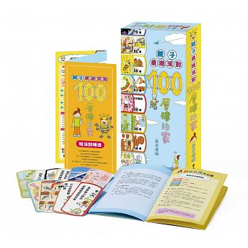 小魯 (二版)親子桌遊派對：100層樓的家(贈「親子共讀附冊」100張圖像牌卡+100張朗讀牌卡+說明書)