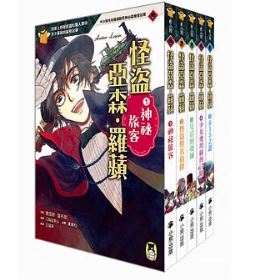 (全套五冊)小熊「怪盜亞森‧羅蘋」系列 推理冒險小說必讀經典@偵探冒險 兒童小說 推理