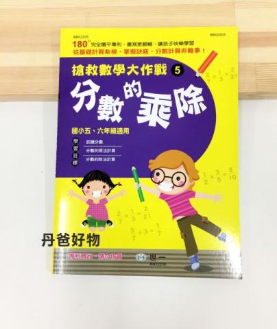 【世一】搶救數學大作戰