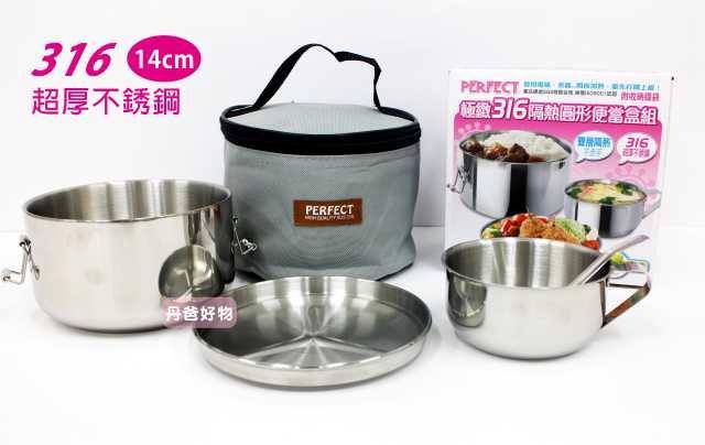 【PERFECT】極緻316隔熱圓形便當盒組14cm/IKH-50814(含湯碗+湯匙+餐袋)台灣製造