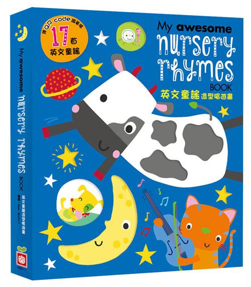 幼福 My awesome nursery reymes book【英文童謠造型唱遊書】(17首英文童謠/附中文翻譯/親子互動歡唱)