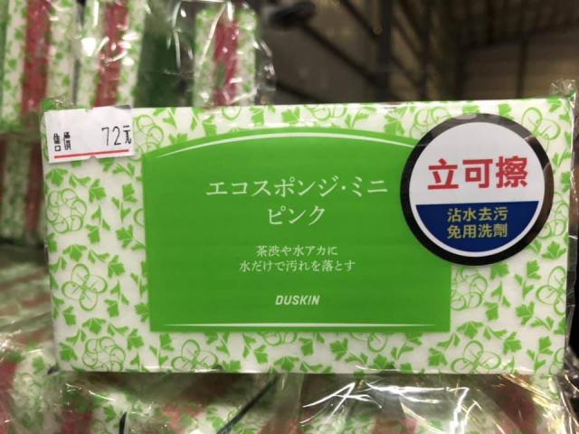 (含六包!/每包三小塊)【日本DUSKIN】立可擦(沾水去汙.免用清潔劑)日本原裝.三層設計