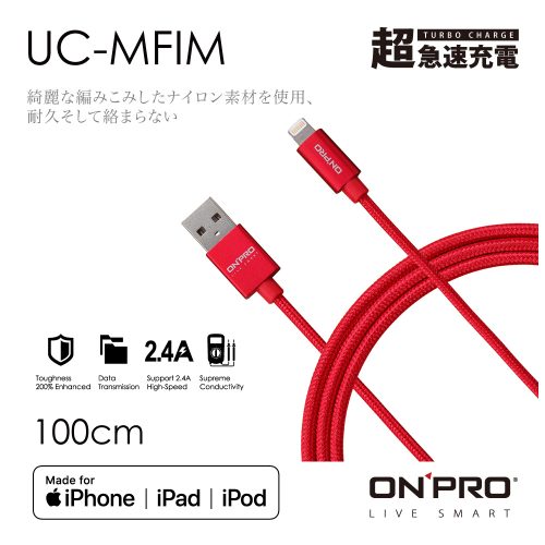 【ONPRO】UC-MFIM MFI Lightning 傳輸充電線(1M)