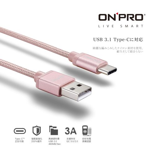 【ONPRO】UC-TCM12M Type-C 急速傳輸充電線(線長1.2米/不挑色)