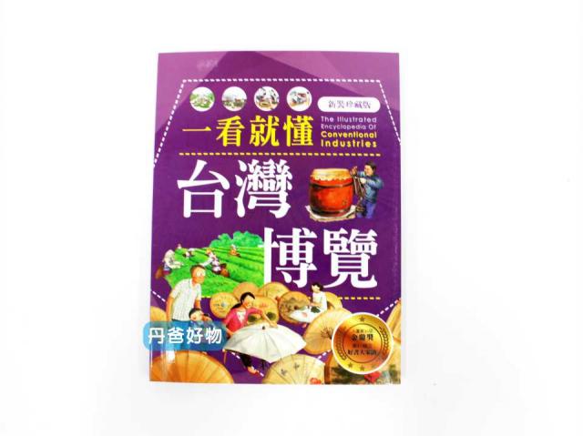 (許願品)遠足文化 一看就懂台灣