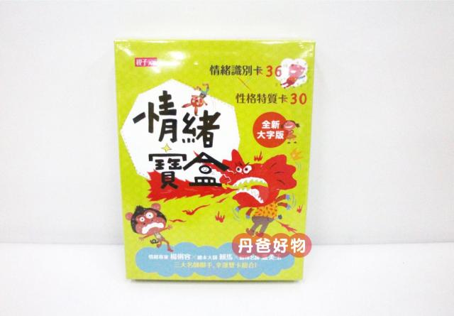 缺貨-親子天下 情緒寶盒：情緒識別卡36x性格特質卡30(情緒專家楊俐容x賴馬x溫美玉,三大名師聯手)