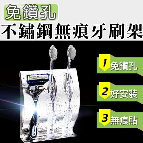 單購(3孔)免鑽洞不鏽鋼無痕牙刷架(免鑽孔不傷牆面/通風快乾不藏汙納垢/隨意黏貼自由度最高)