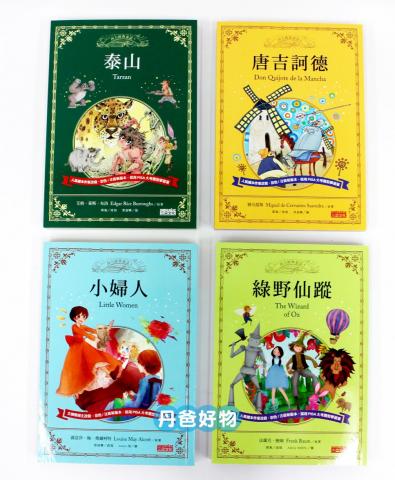 (許願品)(第一輯~第二輯)三采 西方經典童話套書