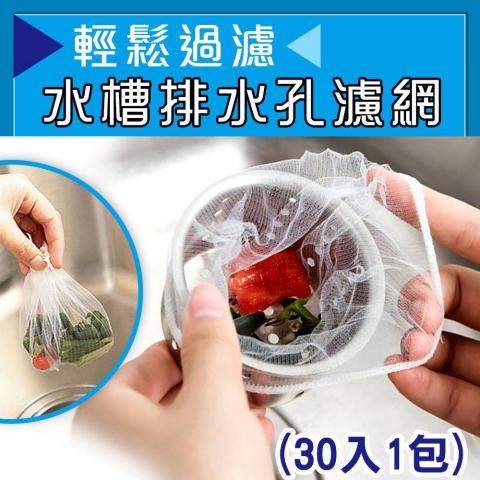 高密度彈性水槽濾網(30入)(9x9cm.過濾網眼細密/彈性設計輕鬆套上/不易破網超強過濾)