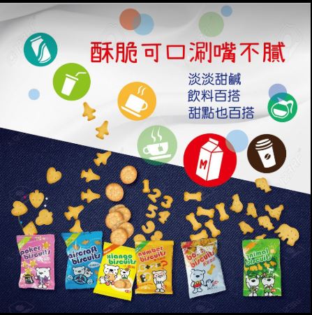 (箱購,共24袋,6款各4袋)【匠菓子】牛奶造型餅乾(13g*10小包/袋) 免運