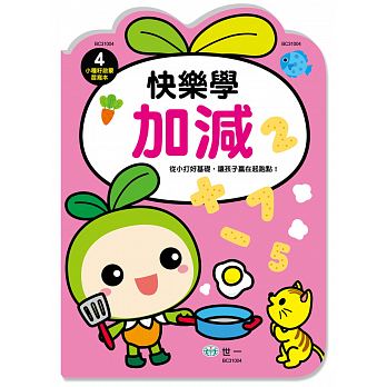 【世一】小種籽習寫本