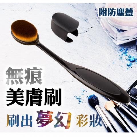 完美底妝無痕柔軟美膚刷(附防塵蓋/可做化妝刷或潔膚刷)