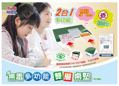 【成功】無毒多功能雙層桌墊(加大型60*40cm/課桌專用)1525