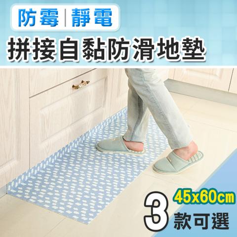 韓風拼接大型自黏防滑地墊(不挑色)(靜電原理免膠黏貼/可隨意剪貼超方便)