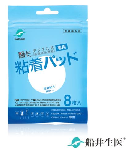 【funcare 船井生醫】®醫卡®圓型粘著貼片(8片/包)(適用時尚按摩機)請一般留言