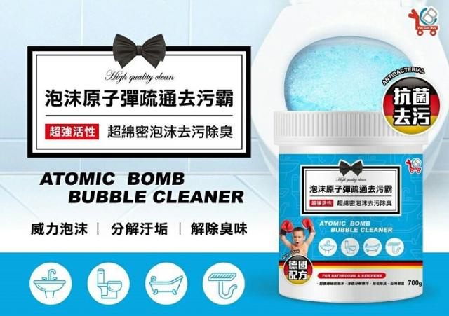【You Can Buy】泡沫原子彈疏通去污霸700g
