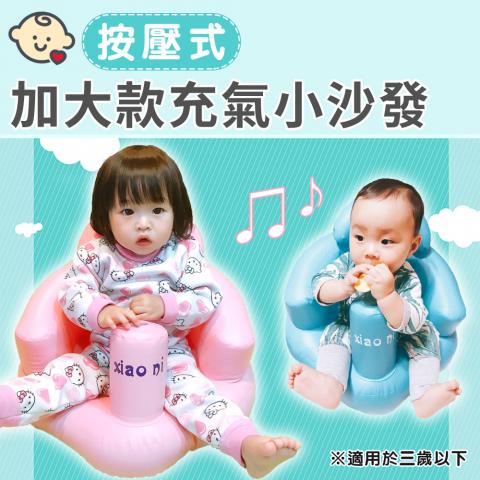 限3出清(粉色)按壓式加大款充氣小沙發(免工具即可充氣/背靠四周環繞包覆)
