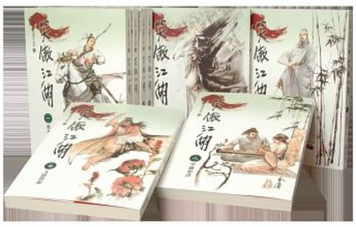 (許願品)遠流 笑傲江湖1-8(大字版)(16開加大版面/內文字體放大/一覽金庸武俠文學精粹)  套書 文學小說 武俠小說 金庸武俠小說