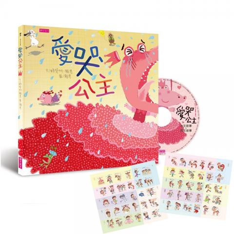 (新版)親子天下 賴馬 愛哭公主(賴馬)(加贈中英雙語劇場版故事CD)