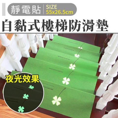 限3出清.夜光自黏式樓梯防滑墊(可反覆使用/折痕設計方便貼轉角/隔音防滑)