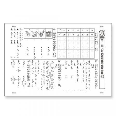 (試卷+解答共13張)世一 先修評量卷