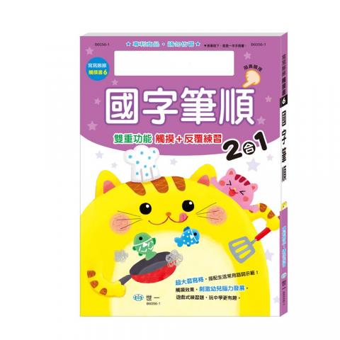 世一 N次寫習寫本  (附白板筆/可反覆擦寫) 字卡 練習本 國語