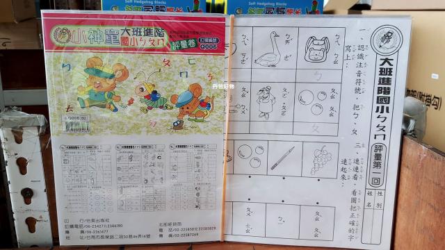 小神童測驗卷  大班.小一適用  測驗 練習簿 練習本