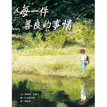 維京 每一件善良的事情(亞馬遜網站平均五顆星熱烈評價，關於善良最好的詮釋)